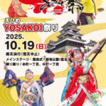 えひめYOSAKOI祭り2025
