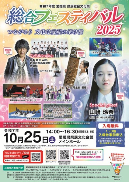 【令和7年度 県民総合文化祭】総合フェスティバル