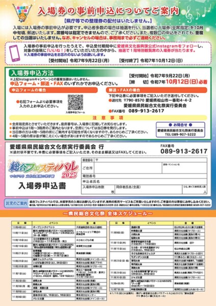 【令和7年度 県民総合文化祭】総合フェスティバル