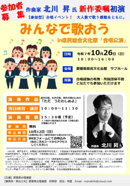 【令和7年度 県民総合文化祭】合唱公演
