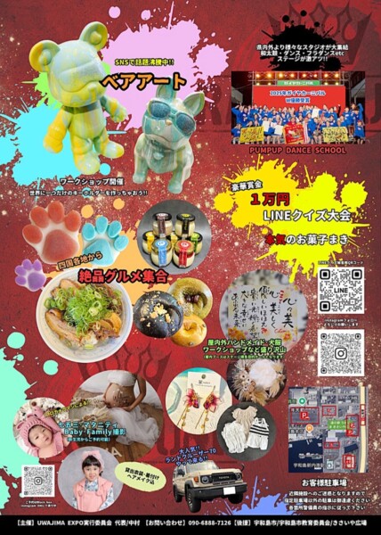 UWAJIMA EXPO