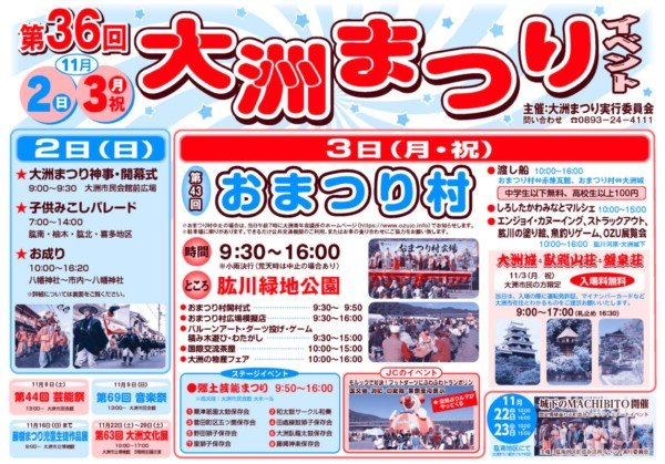 第36回 大洲まつり