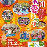 玉川ふれ愛まつり