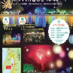 須ノ川公園まつり パークイルミネーション 須ノ川公園まつり パークイルミネーション