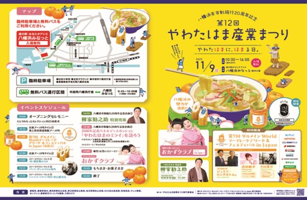 やわたはま産業まつり