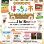 家族で楽しむほっちょ市