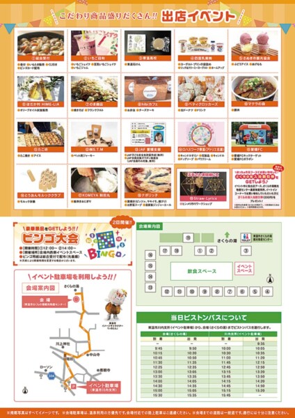 家族で楽しむほっちょ市