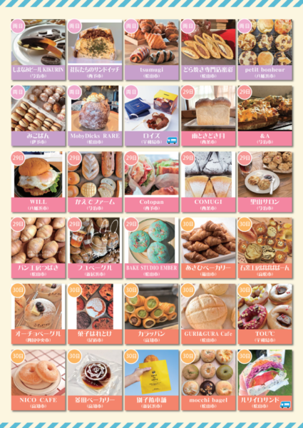 パンとおやつ展