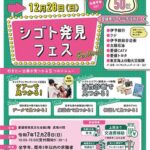 シゴト発見フェス～就活の軸が見つかる合同会社説明会～