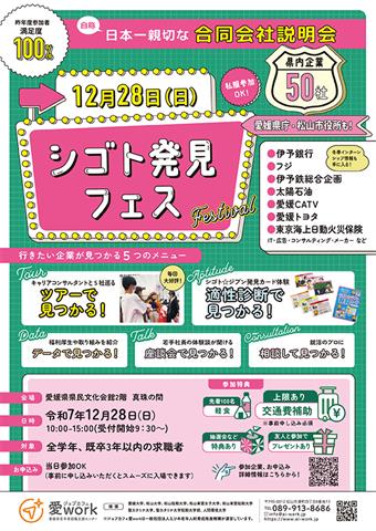 シゴト発見フェス～就活の軸が見つかる合同会社説明会～