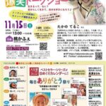 たかのてるこ爆笑トークショー