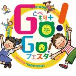とべもり+（プラス）GO！GO！フェスタ