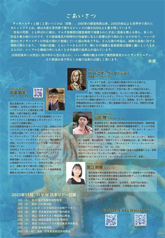 オーケストラ ファン・ヴァセナール 室内楽シリーズ『ヴェネチアから愛を込めて』～ヴィヴァルディの室内楽を求めて～