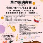 パーカッションアンサンブルグループ「しばきや本舗」演奏会