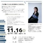 三宅香帆講演会 -読書の歴史と未来-