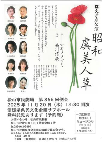 文学座公演「昭和虞美人草」