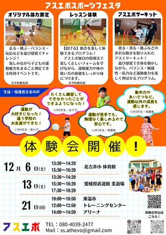 新感覚！アスエボスポーツフェスタ