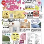 ペットと暮らすフェスタ