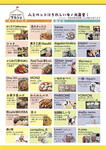 ペットと暮らすフェスタ