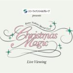 ソニーフィナンシャルグループ presents Kana Nishino Special Live “Christmas Magic” Live Viewing