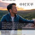 中村天平ピアノコンサートin松山