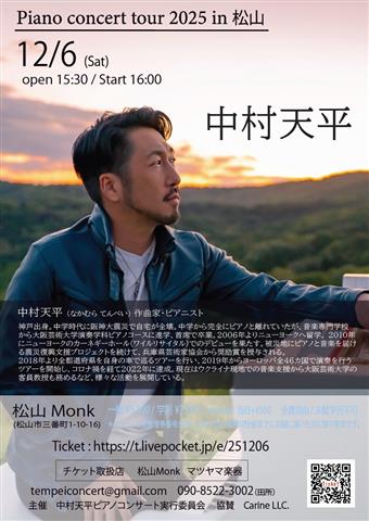 中村天平ピアノコンサートin松山