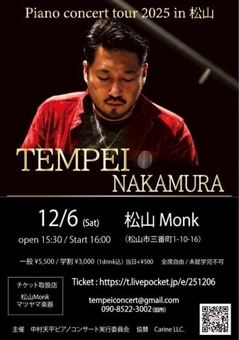 中村天平ピアノコンサートin松山