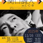 関口 誠人 松山ライブ