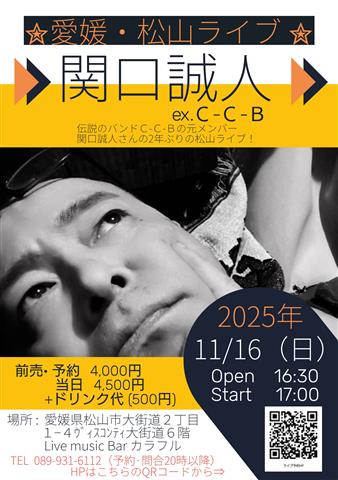 関口 誠人 松山ライブ