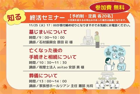 終活フェア~家族想ホールリアン久米はなれ~