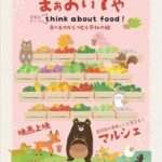 コープ自然派しこく えひめセンター オーガニックフェスタ まぁおいでや「Think about food！」（食べることからつむぐ平和の輪）