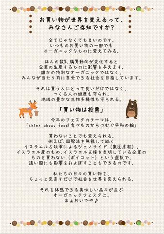 コープ自然派しこく えひめセンター オーガニックフェスタ まぁおいでや「Think about food！」（食べることからつむぐ平和の輪）