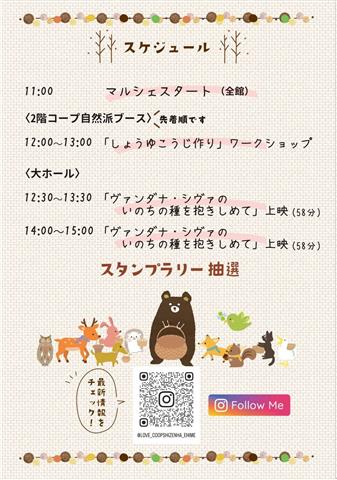 コープ自然派しこく えひめセンター オーガニックフェスタ まぁおいでや「Think about food！」（食べることからつむぐ平和の輪）