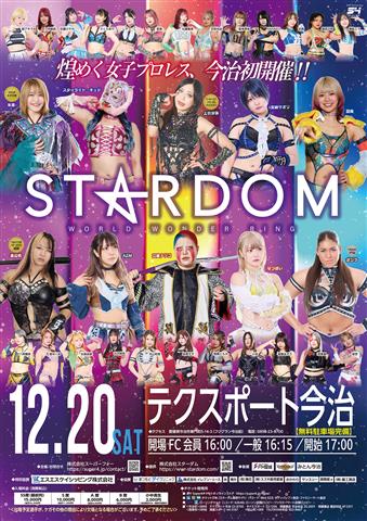 STARDOM in IMABARI-EHIME