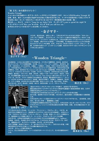 Wooden Triangle(林立夫・冨樫春生・鈴木正人)and 金子マリ ライブ