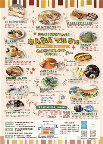 なんなんマルシェ