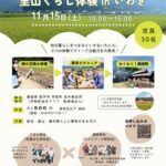 里山くらし体験 in いわき