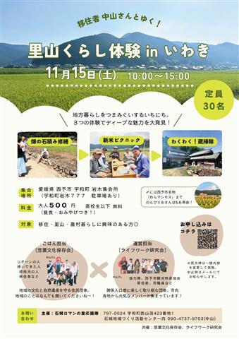 里山くらし体験 in いわき