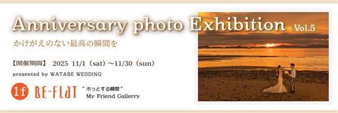 『Anniversary Photo Exhibition 展 Vol.5_かけがえのない最高の瞬間を』 3 『Anniversary Photo Exhibition 展 Vol.5_かけがえのない最高の瞬間を』 【BE-FLAT_My Friend Gallery】