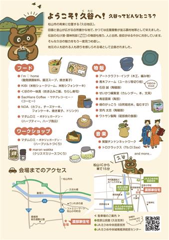 久谷 たぬきのOSETTAIマルシェ2025冬