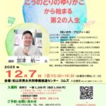 いのちの教育講演会