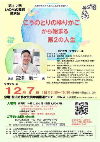 いのちの教育講演会