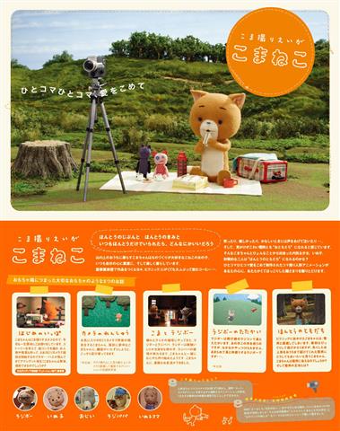 【うみねこ堂2周年記念】こま撮りアニメーション映画「こまねこ」上映会