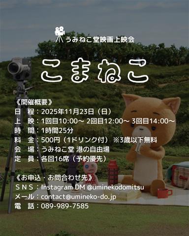 【うみねこ堂2周年記念】こま撮りアニメーション映画「こまねこ」上映会