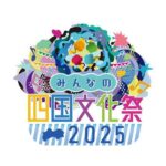みんなの四国文化祭