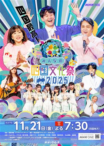 みんなの四国文化祭