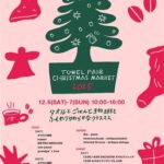 WATANABE PILE TOWEL FAIR CHRISTMAS MARKET