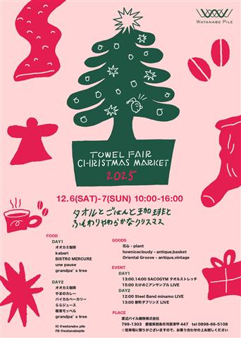 WATANABE PILE TOWEL FAIR CHRISTMAS MARKET