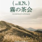 Reframing SHINGU｜霧の茶会
