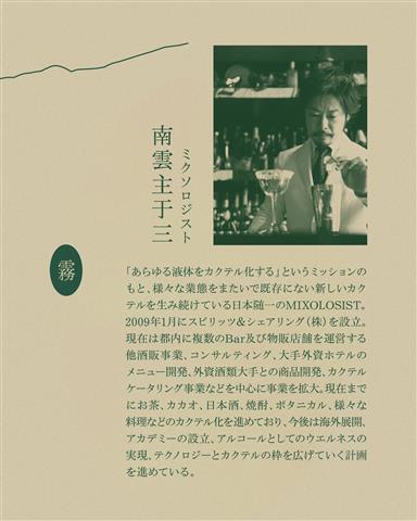 Reframing SHINGU｜霧の茶会